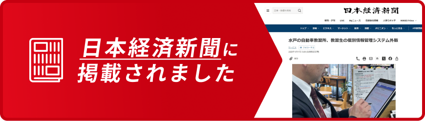 日本経済新聞に掲載されました