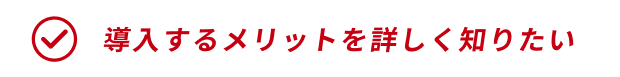 教習所業務効率化ツール「SDOシステム」を導入するメリットを詳しく知りたい